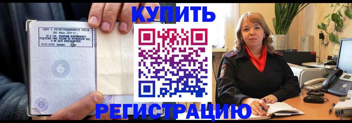 прописка для школы в Череповце